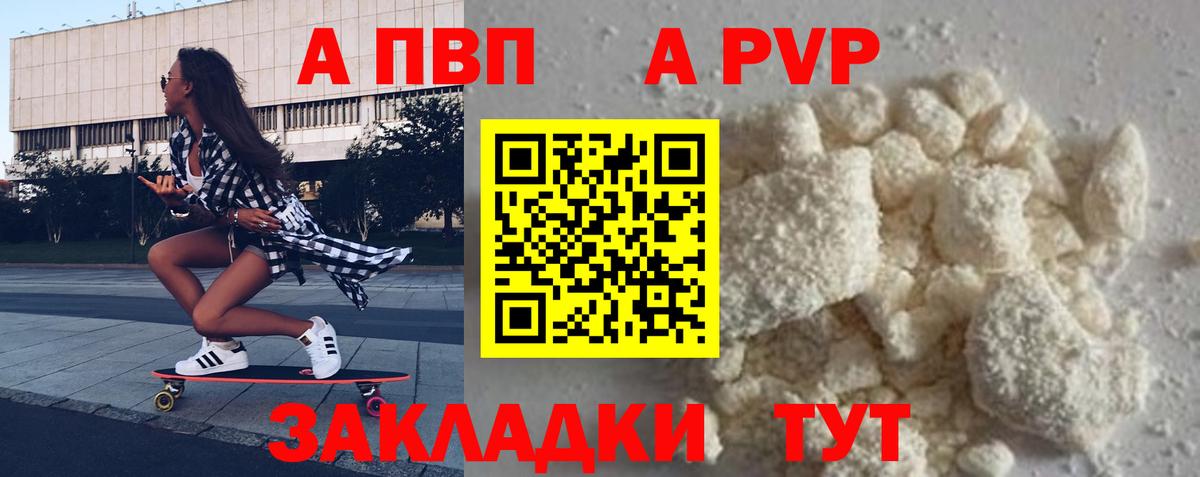 A PVP кристаллы Нефтекумск