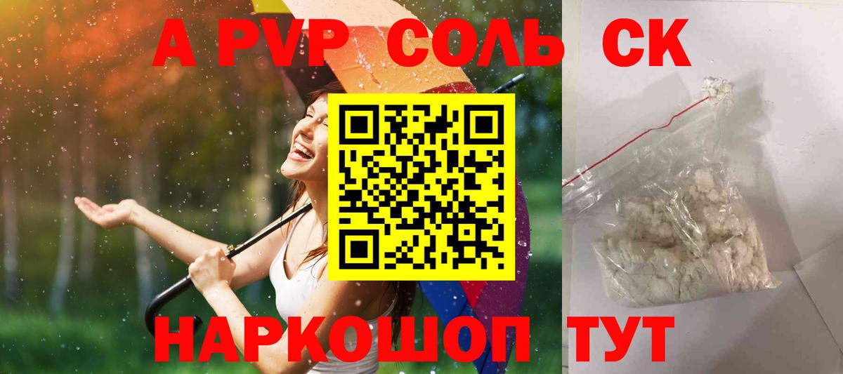 А ПВП СК  Вход с VPN  Alpha-PVP Crystall  Alpha-PVP  A PVP кристаллы  Нефтекумск 