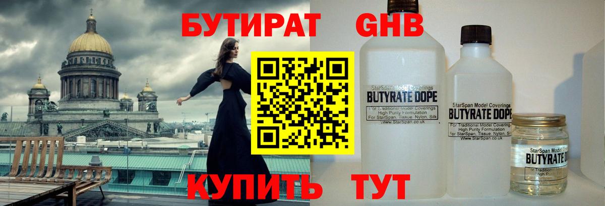 Бутират 1.4BDO Нефтекумск
