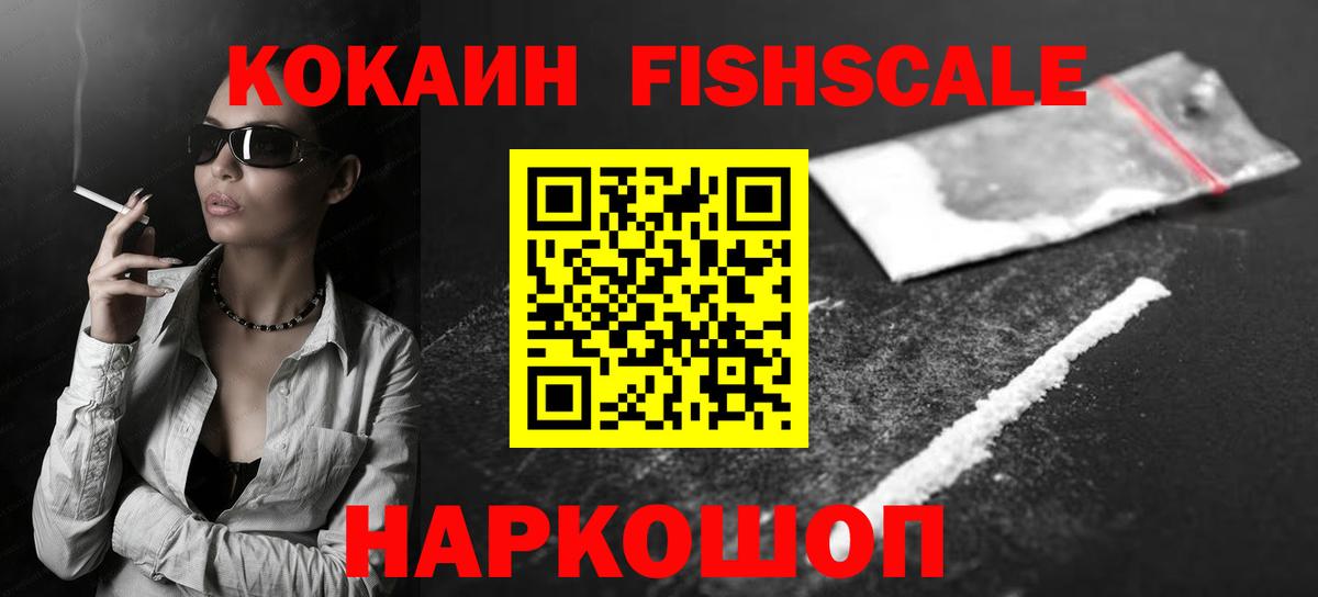 COCAIN FishScale Нефтекумск