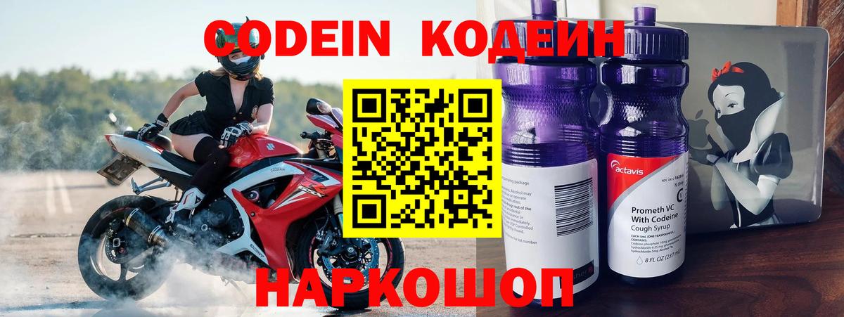 Кодеиновый сироп Lean напиток Lean (лин) Нефтекумск